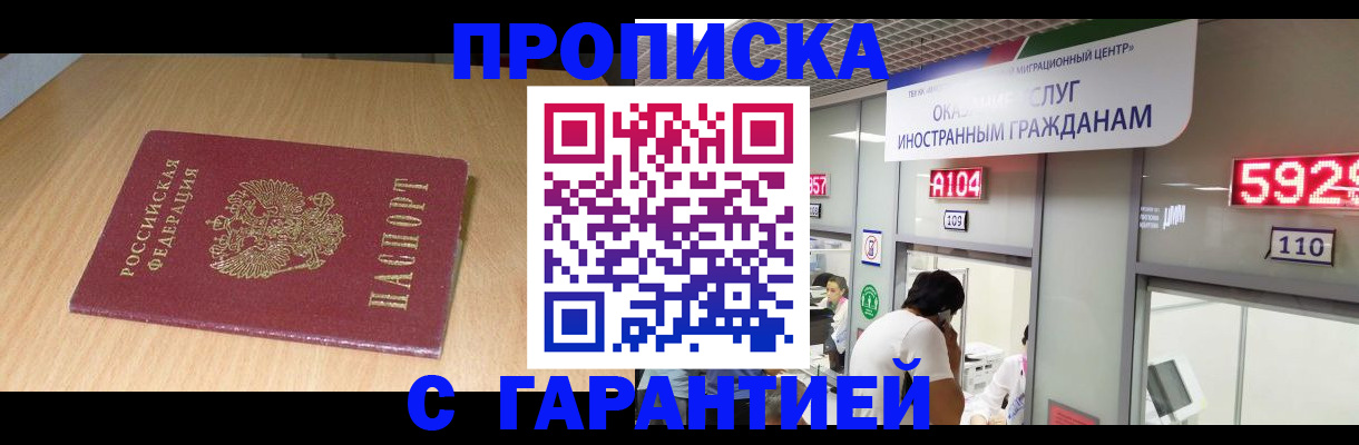 прописка в Костроме
