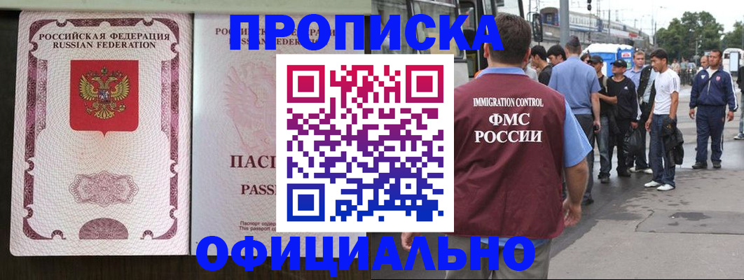прописка для работы в Костроме